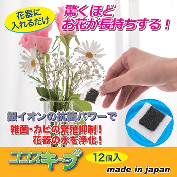 ココスキープ(切花延命材)12ヶ入 後藤