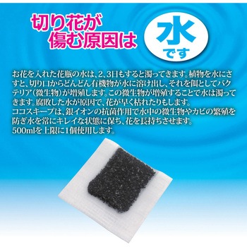 ココスキープ(切花延命材)12ヶ入 後藤