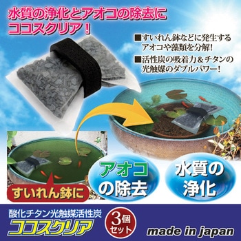 ココスクリア 浮き輪付き(アオコ除去活性炭)3包入 後藤