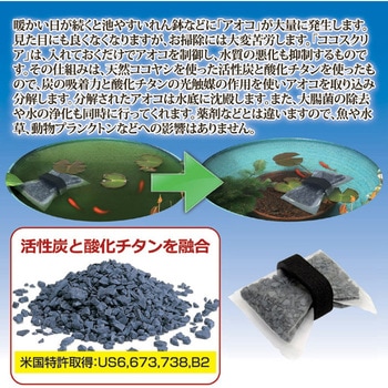 ココスクリア 浮き輪付き(アオコ除去活性炭)3包入 後藤