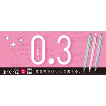 オレンズ 0.2 ぺんてる