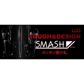 シャープ スマッシュ - ぺんてる