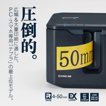 ラベルプリンター「テプラ」PRO SR-R7900P キングジム