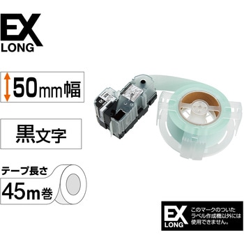 PROテープカートリッジ 詰換用EXロングテープ 白ラベル キングジム
