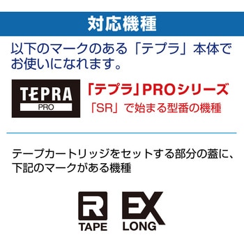 PROテープカートリッジ EXロングテープカートリッジ 白ラベル キングジム