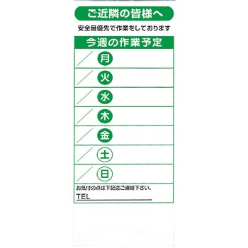 作業予定表鉄枠看板(板のみ) ユニット