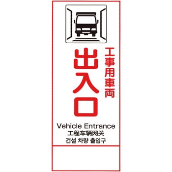 反射鉄枠看板(板のみ) ユニット