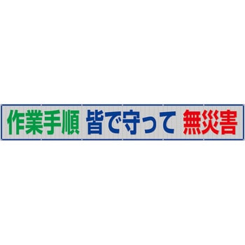 風抜けメッシュ横断幕 ユニット