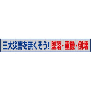 風抜けメッシュ横断幕 ユニット