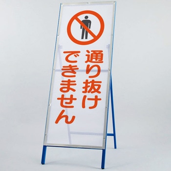 メッシュ式工事用鉄枠看板 ユニット