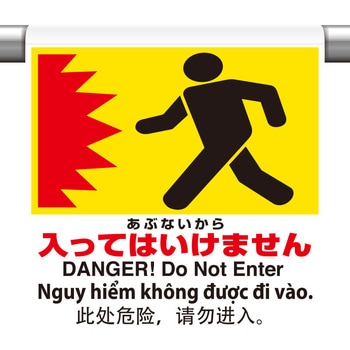 ワンタッチ取付標識(4カ国語・ピクトタイプ) ユニット