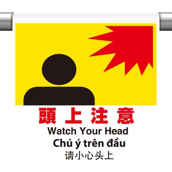 ワンタッチ取付標識(4カ国語・ピクトタイプ) ユニット