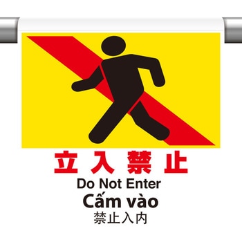 ワンタッチ取付標識(4カ国語・ピクトタイプ) ユニット
