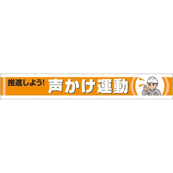 横断幕 ユニット