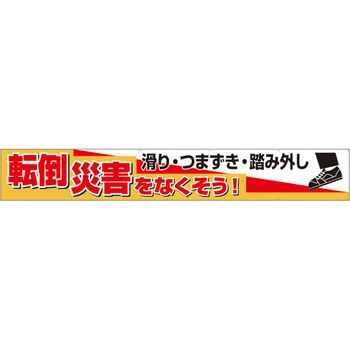 横断幕 ユニット