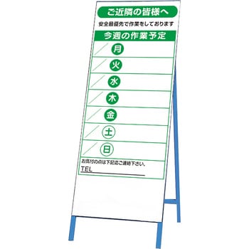 作業予定表鉄枠看板 ユニット