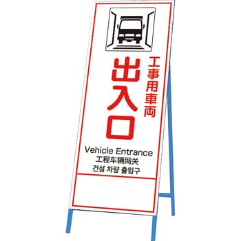 反射鉄枠看板 ユニット