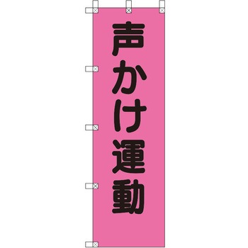桃太郎旗 ユニット