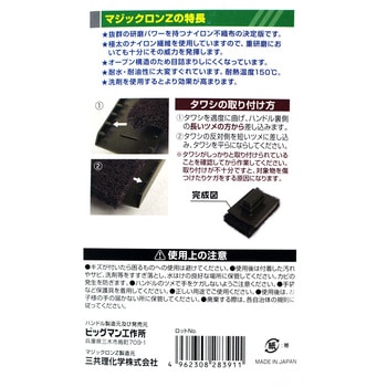 マジックロンZ ハンドル付 BIGMAN