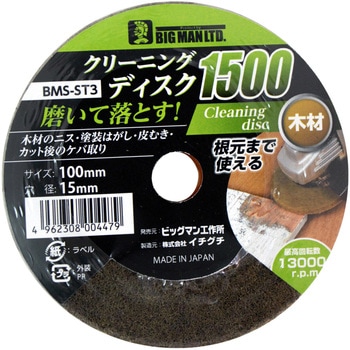 クリーニングディスク BIGMAN