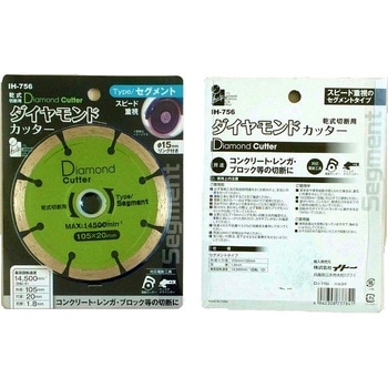 ダイヤモンドカッター セグメント iHelp