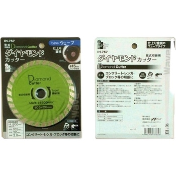 ダイヤモンドカッター ウェーブ iHelp