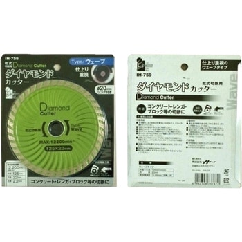 ダイヤモンドカッター ウェーブ iHelp