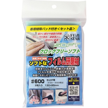 クロッグフリーソフト FUJI STAR(三共理化学)