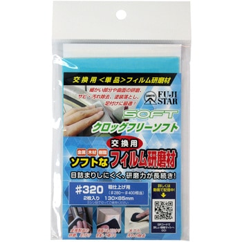 クロッグフリーソフト FUJI STAR(三共理化学)