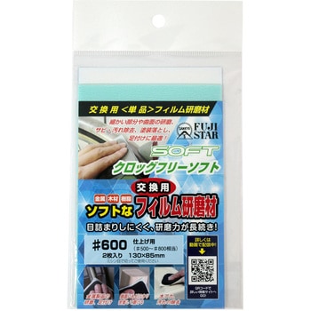 クロッグフリーソフト FUJI STAR(三共理化学)