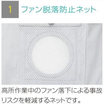 空調風神服 ファンネット付長袖ブルゾン (服のみ) (旧KU91400V) サンエス