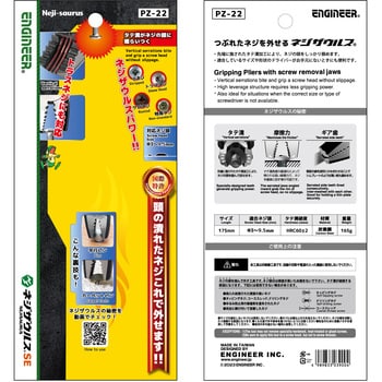 PZ-22 ネジザウルスSE 1個 エンジニア 【通販モノタロウ】
