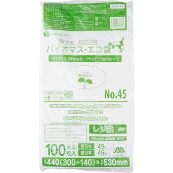 バイオマスプラスチック配合レジ袋 サンキョウプラテック