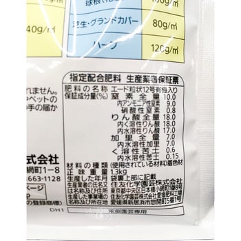 マイガーデン粒状肥料 住友化学園芸 1袋 1 3kg 通販モノタロウ