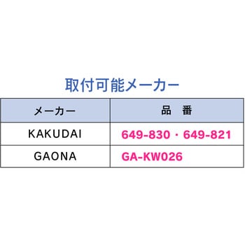 GA-KW027 ガオナ 蛇口ロック 専用カギ (スペア用 安心) 1個 GAONA