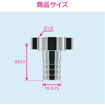 GA-HK017 ガオナ ホースカラン先 タケノコ GAONA(ガオナ) ねじ径G1/2