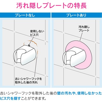 これカモ シャワーフック 角度調節 (ビス止め式 汚れ隠しプレート付き) GAONA(ガオナ)