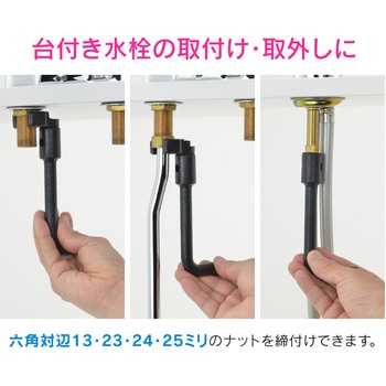 ガオナ 蛇口しめつけ工具 立水栓 2つ穴混合水栓 (六角スパナ付き) GAONA(ガオナ)