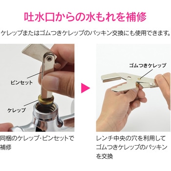 これカモ 蛇口修理レンチセット 水もれ補修 (単水栓 混合栓 補修部材付き) GAONA(ガオナ)