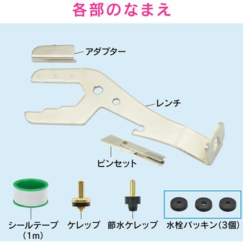 これカモ 蛇口修理レンチセット 水もれ補修 (単水栓 混合栓 補修部材付き) GAONA(ガオナ)