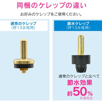 これカモ 蛇口修理レンチセット 水もれ補修 (単水栓 混合栓 補修部材付き) GAONA(ガオナ)