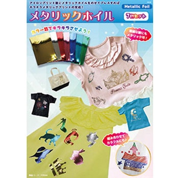 メタリックホイル(7色セット) クイックアート