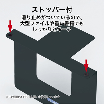 ブックエンド ワイドタイプ 1組 オープン工業