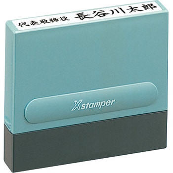 電子帳簿保存法対応Xスタンパー シヤチハタ