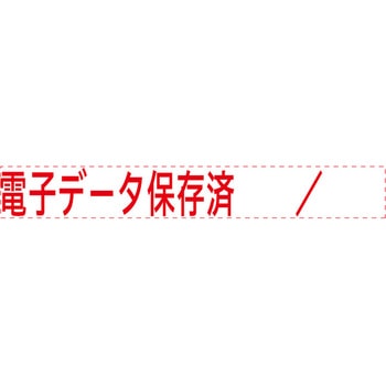 電子帳簿保存法対応Xスタンパー シヤチハタ