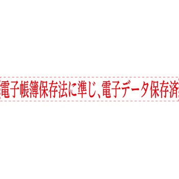 電子帳簿保存法対応Xスタンパー シヤチハタ