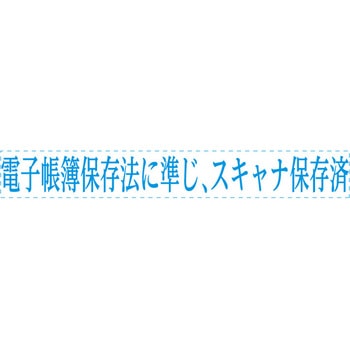 電子帳簿保存法対応Xスタンパー シヤチハタ