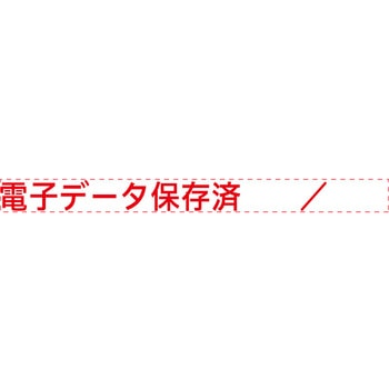 電子帳簿保存法対応Xスタンパー シヤチハタ