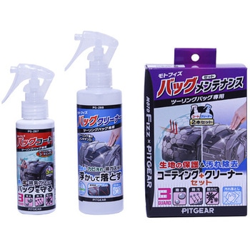 バッグメンテナンスセット TANAX