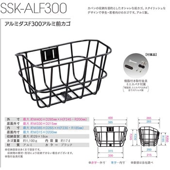 アルミダスF300アルミ前カゴ 取付金具付 センタン工業 シティー